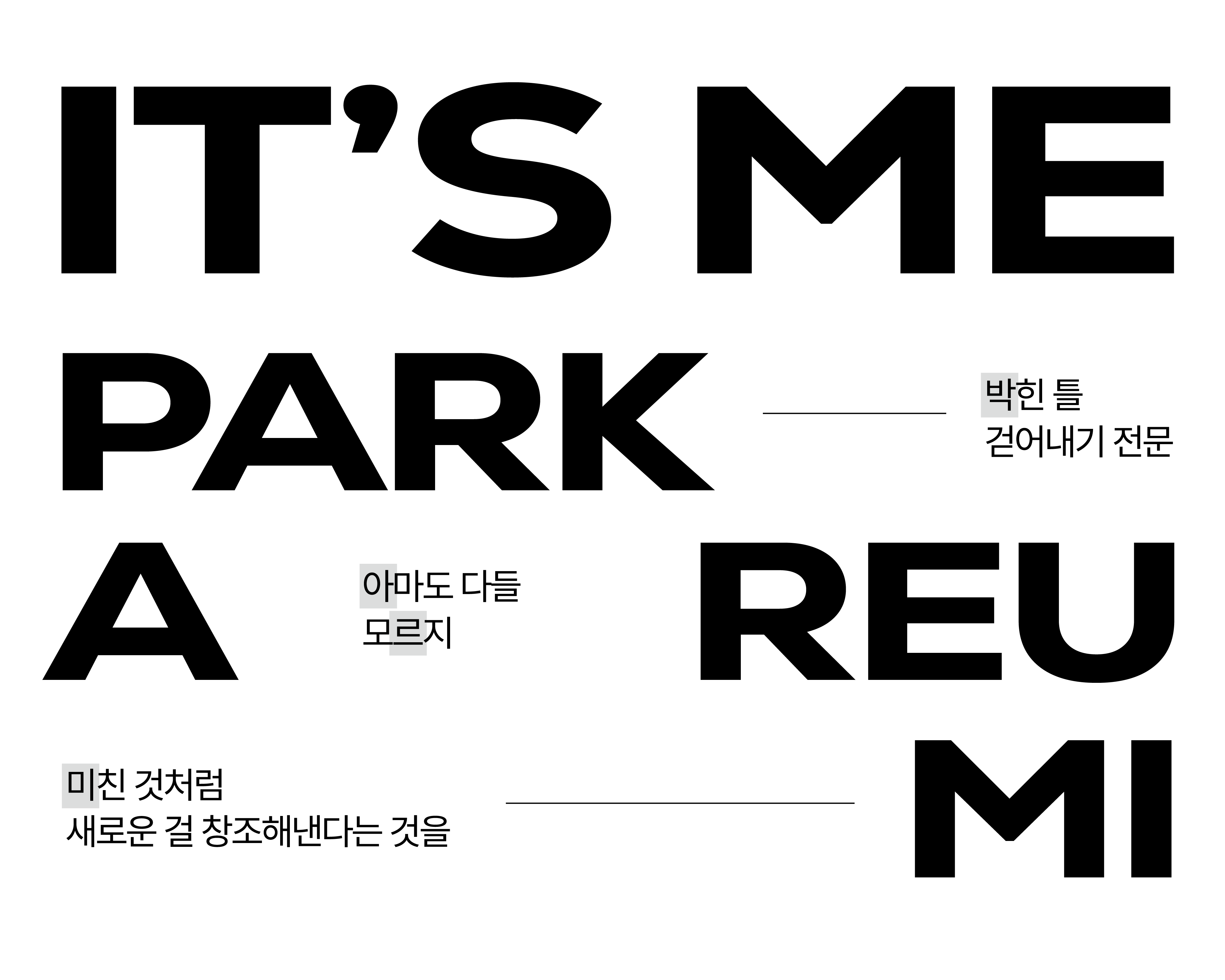 사행시