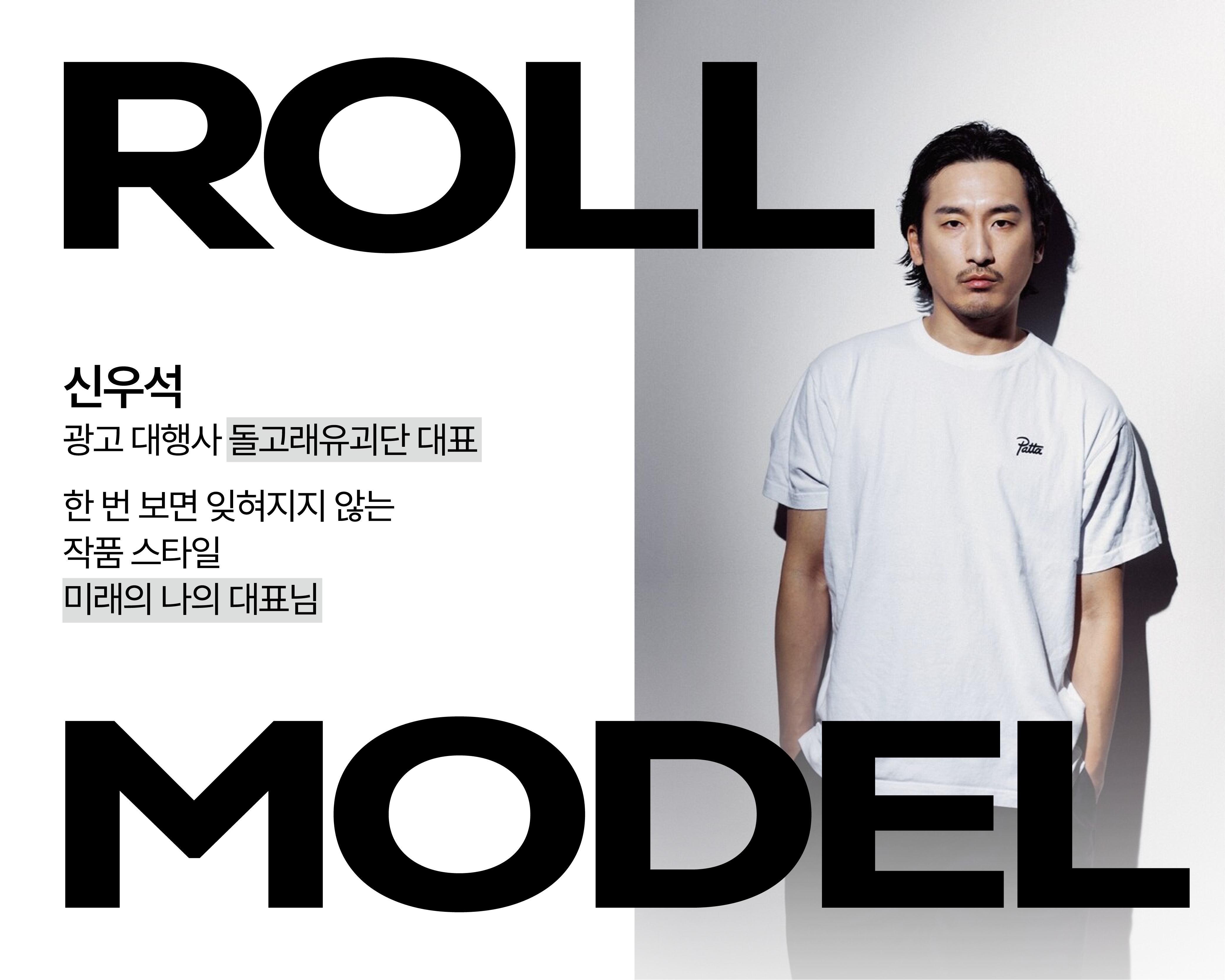 롤모델